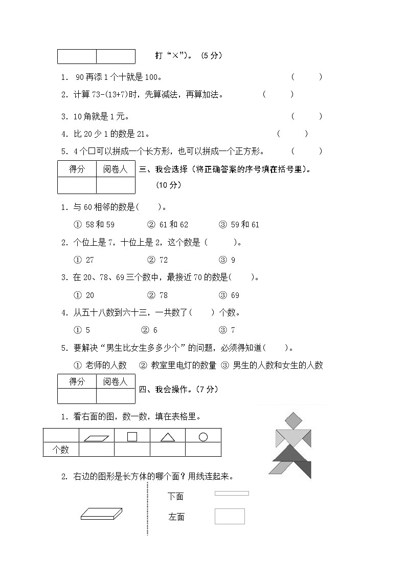 一上期末数学试卷（无答案）第2页