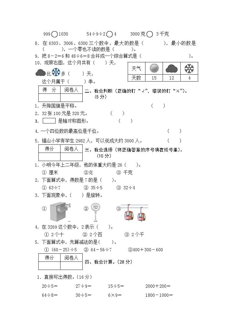 二年级上期末数学试卷（无答案）第2页