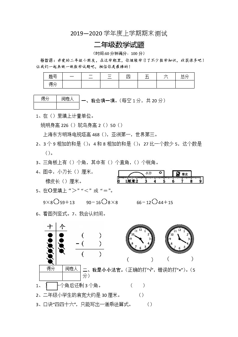 二上期末数学试卷（无答案）第1页