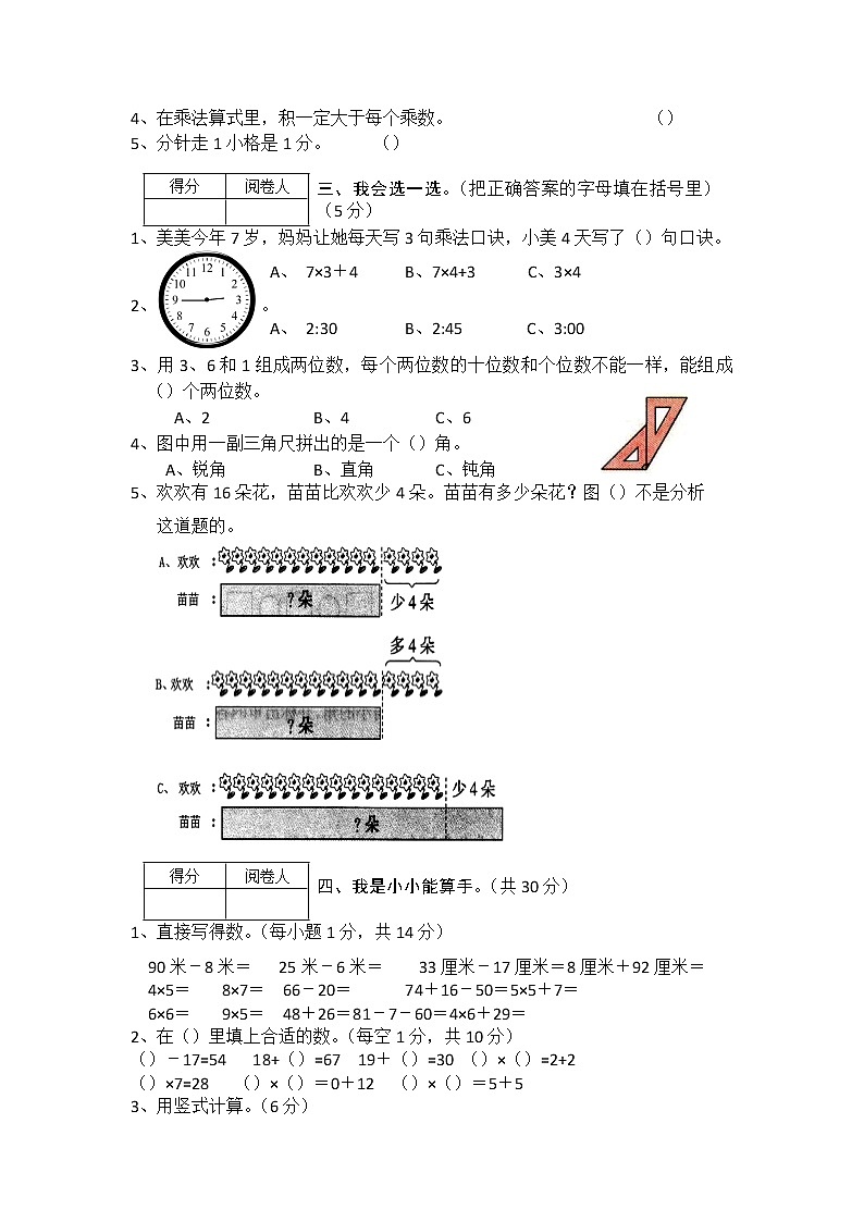 二上期末数学试卷（无答案）第2页