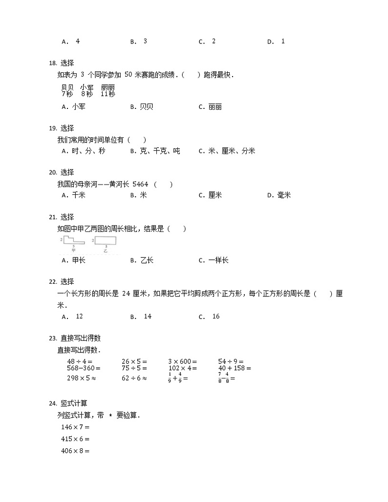 2019-2020学年湖北省襄阳市枣阳市三上期末数学试卷及答案03