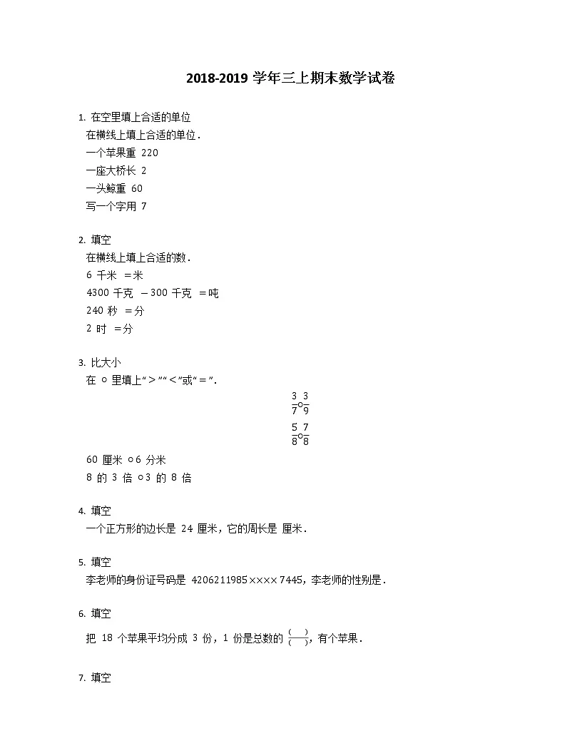 三年级上学期期末数学试卷及答案第1页