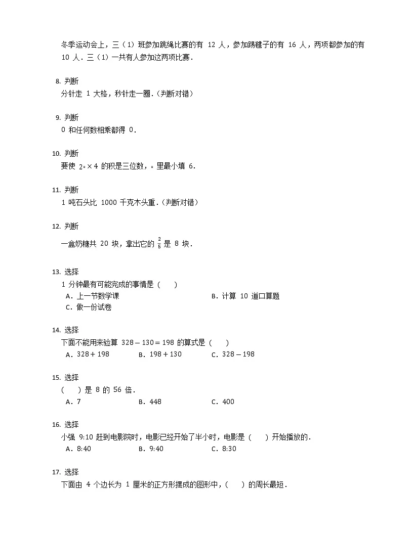 三年级上学期期末数学试卷及答案第2页