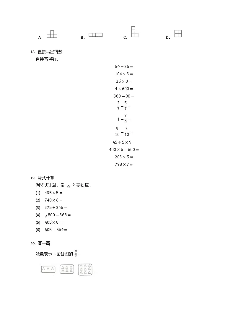 三年级上学期期末数学试卷及答案第3页
