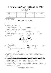 2020-2021学年湖北省襄阳市襄州区三上期末数学试卷及答案