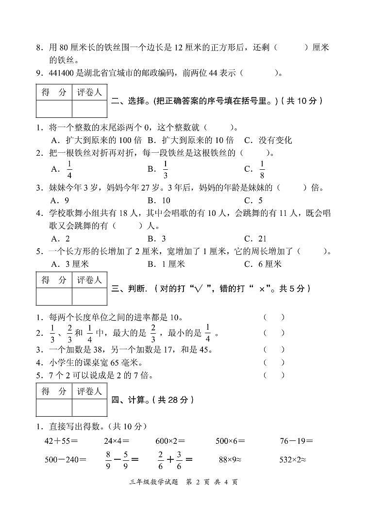 2020-2021学年湖北省襄阳市襄州区三上期末数学试卷及答案第2页