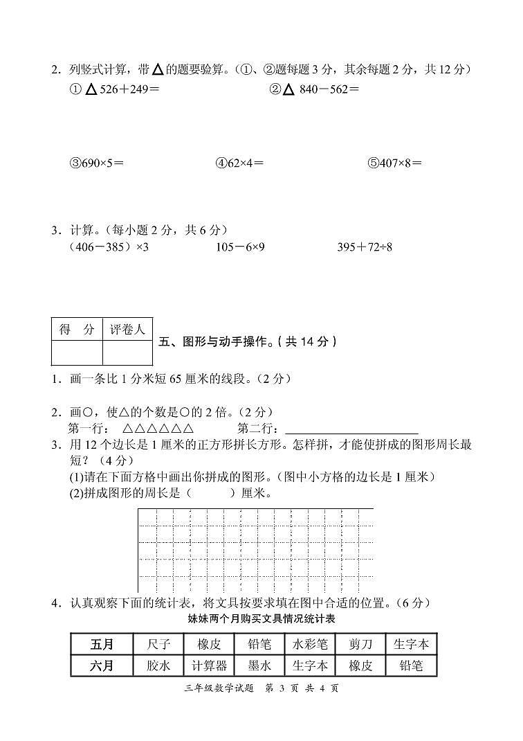 2020-2021学年湖北省襄阳市襄州区三上期末数学试卷及答案第3页