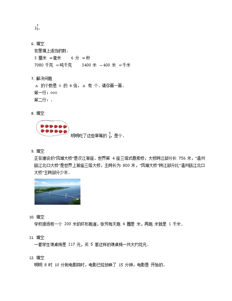 三年级上期末数学试卷及答案第2页