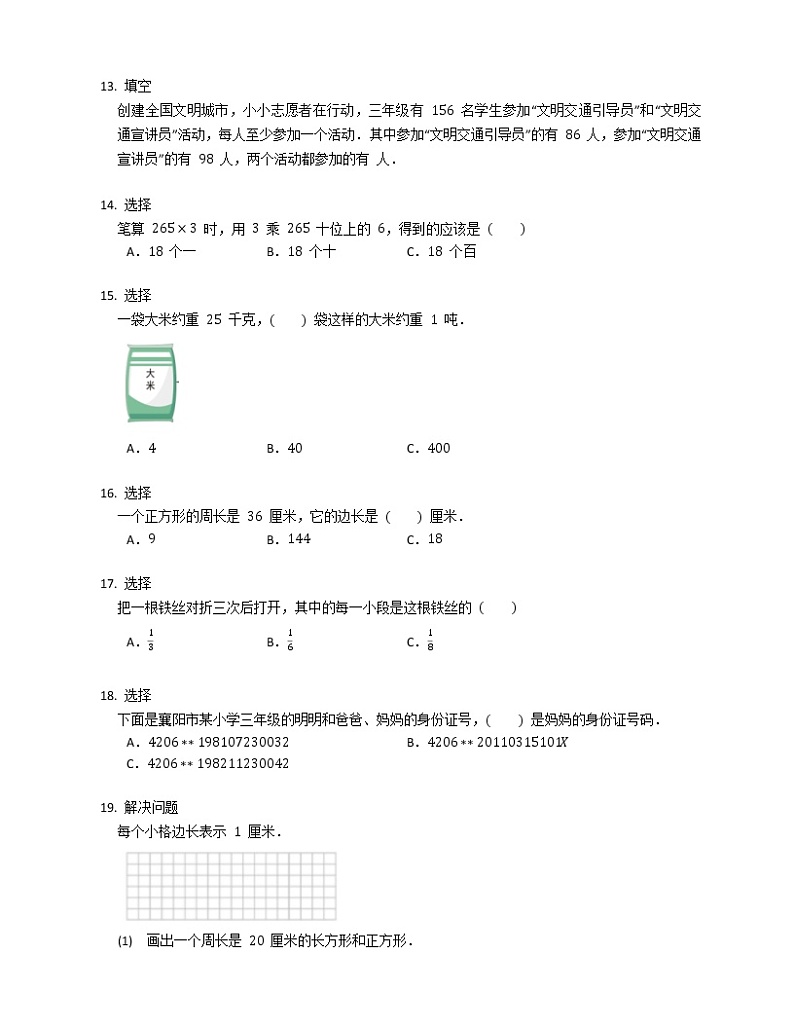 三年级上期末数学试卷及答案第3页
