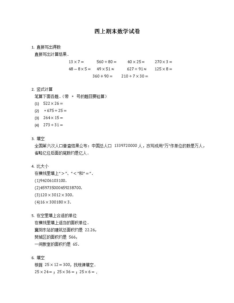 四年级上学期期末数学试卷及答案第1页