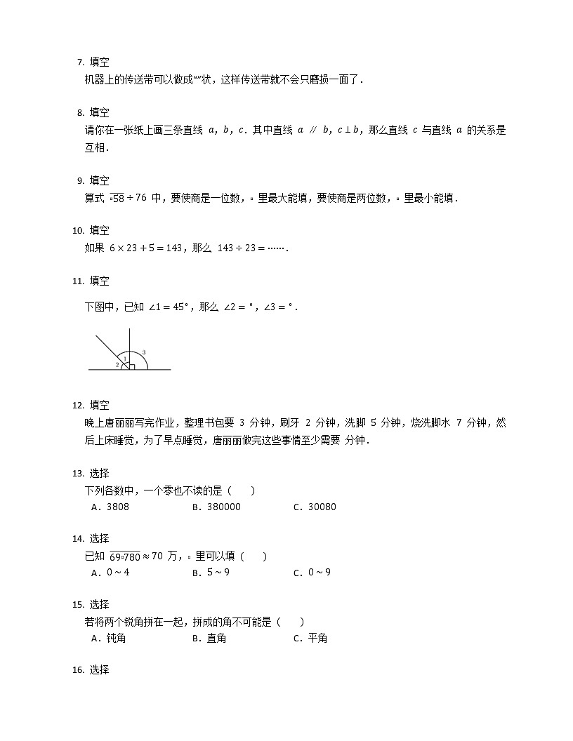 四年级上学期期末数学试卷及答案第2页