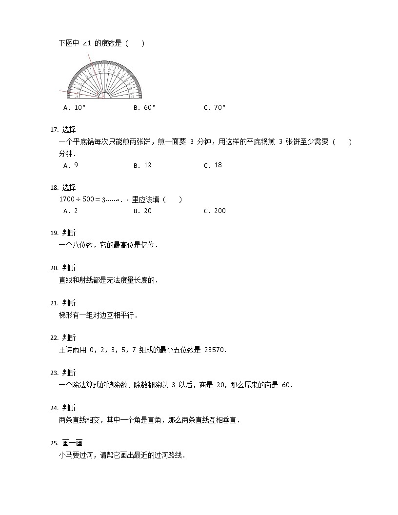四年级上学期期末数学试卷及答案第3页