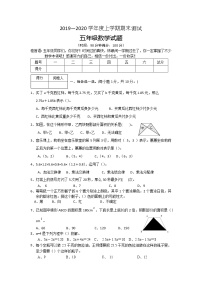 五上期末数学试卷（无答案）