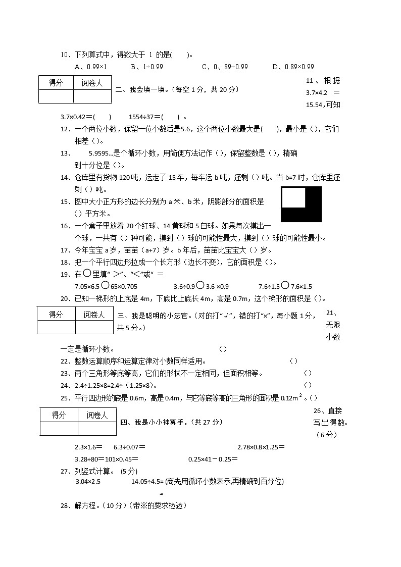 五上期末数学试卷（无答案）第2页
