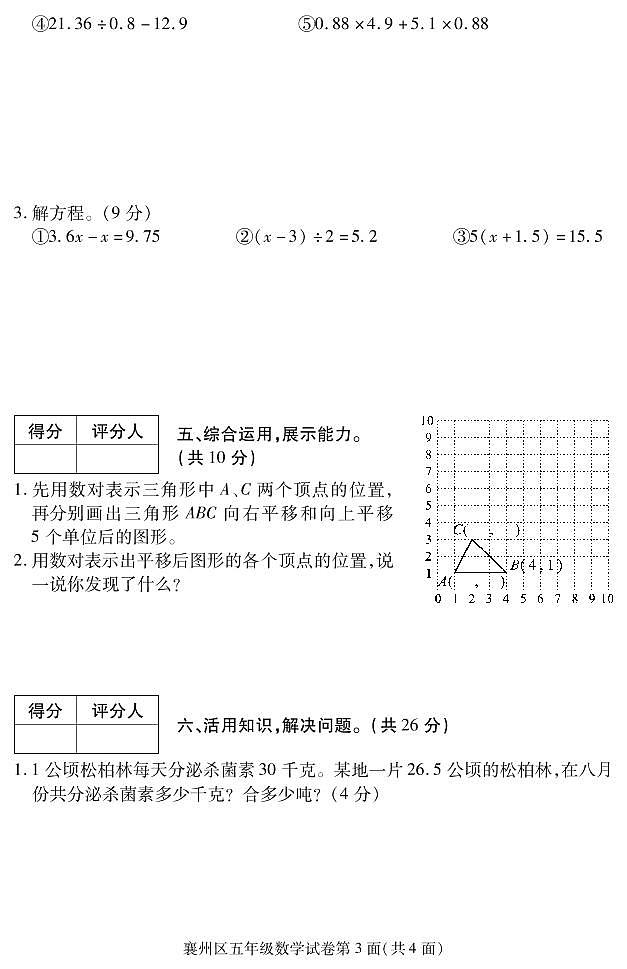 2020-2021学年湖北省襄阳市襄州区五上期末数学试卷及答案第3页