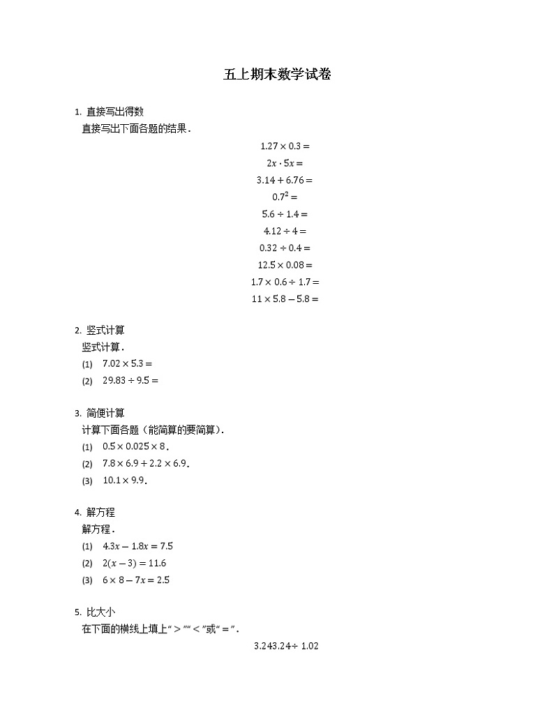 五上期末数学试卷（附答案）第1页