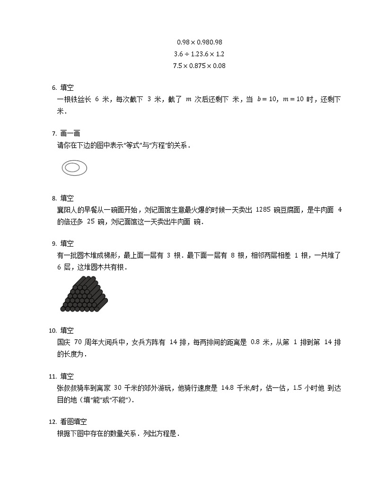 五上期末数学试卷（附答案）第2页