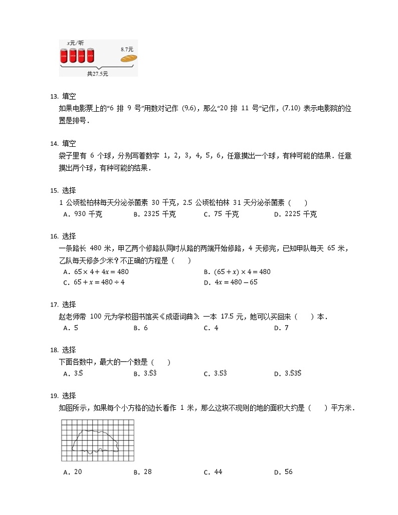 五上期末数学试卷（附答案）第3页