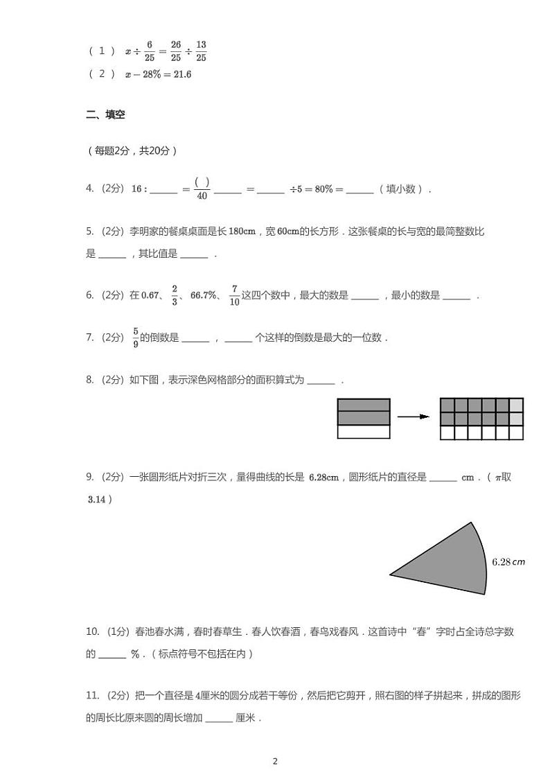 2019-2020学年湖北省襄阳市樊城区六上期末数学试卷及解析第2页