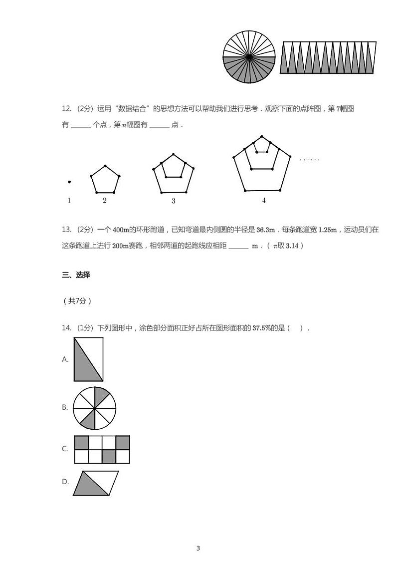 2019-2020学年湖北省襄阳市樊城区六上期末数学试卷及解析第3页