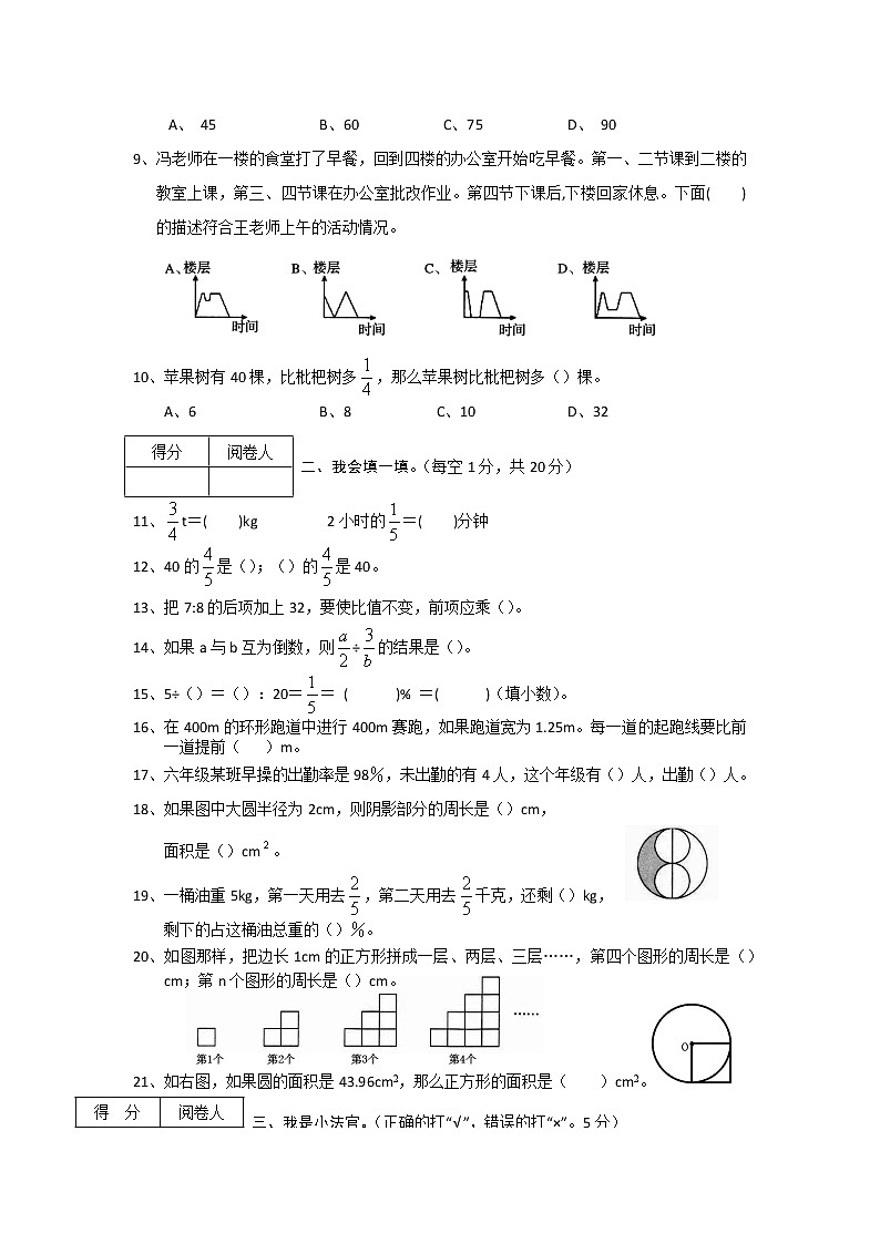 六上期末数学试卷（无答案）第2页