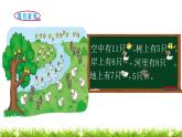 1下數(shù)學(xué)北師大精品課件第6課時(shí) 美麗的田園