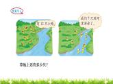 1下數(shù)學(xué)北師大精品課件第3課時(shí) 快樂(lè)的小鴨