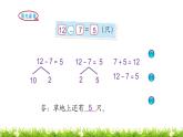 1下数学北师大精品课件第3课时 快乐的小鸭