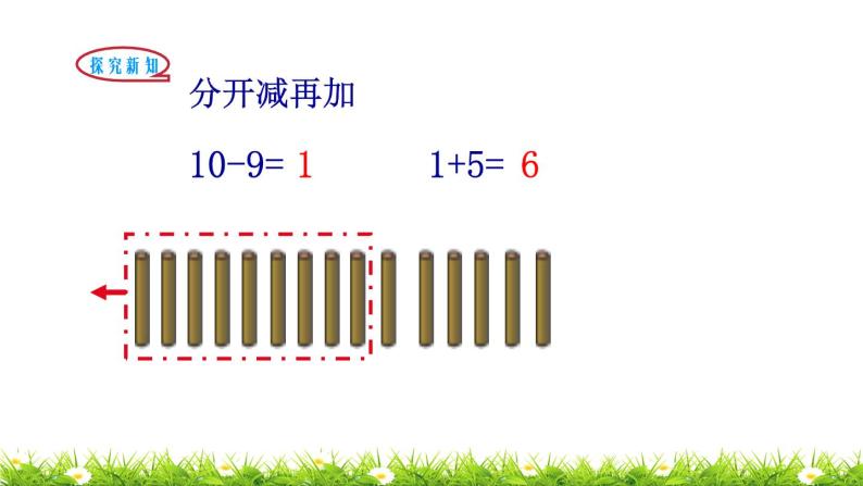 1下数学北师大精品课件第1课时 买铅笔04