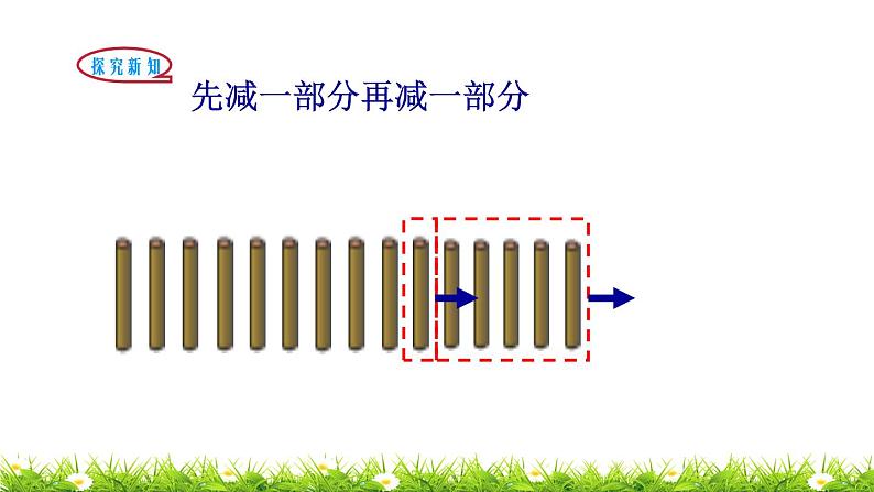 1下数学北师大精品课件第1课时 买铅笔第5页