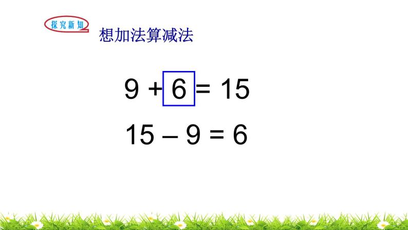 1下数学北师大精品课件第1课时 买铅笔06