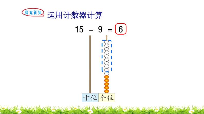 1下数学北师大精品课件第1课时 买铅笔07