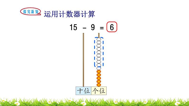 1下数学北师大精品课件第1课时 买铅笔第7页