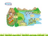 1下數(shù)學(xué)北師大精品課件第5課時  小小養(yǎng)殖場