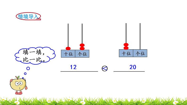 1下数学北师大精品课件第4课时  谁的红果多第2页