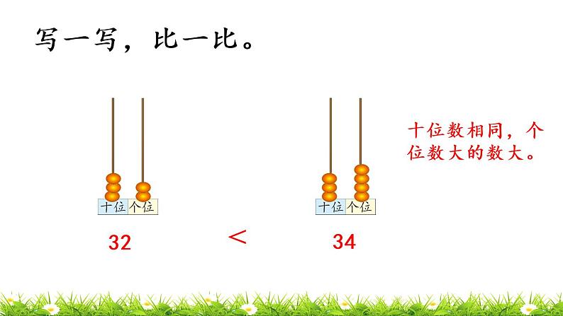 1下数学北师大精品课件第4课时  谁的红果多第7页