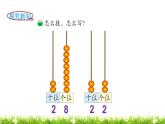 1下数学北师大精品课件第3课时  数豆子