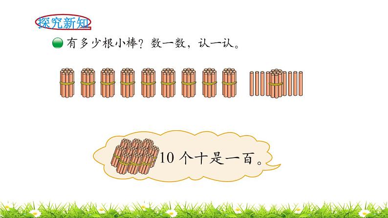 1下数学北师大精品课件第2课时  数一数第3页