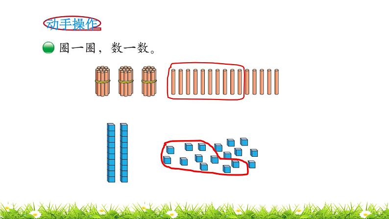 1下数学北师大精品课件第2课时  数一数第5页