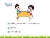 1下數學北師大精品課件第1課時  數花生