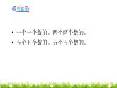 1下數學北師大精品課件第1課時  數花生