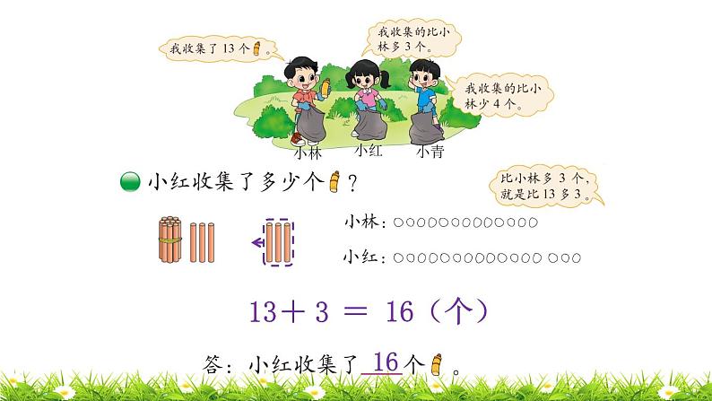 1下数学北师大精品课件第6课时  回收废品第4页