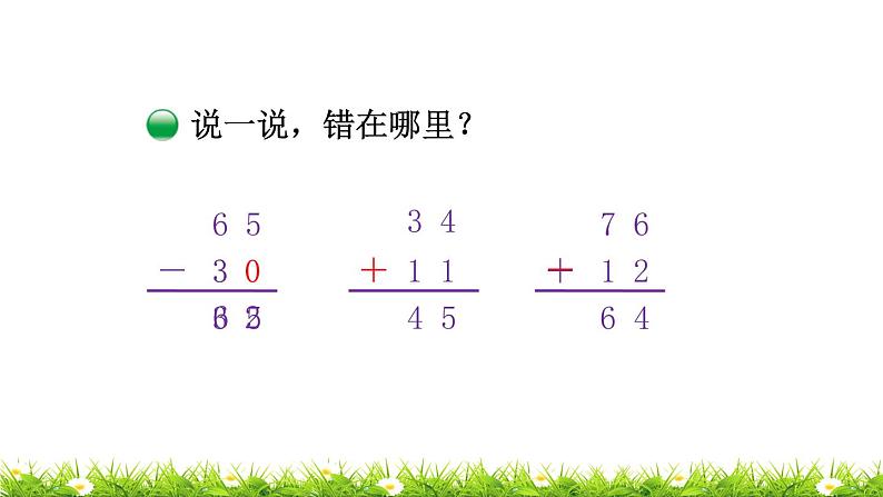 1下数学北师大精品课件第5课时  收玉米06