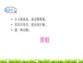 1下數(shù)學(xué)北師大精品課件第3課時(shí)  青蛙吃蟲子