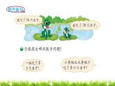 1下數(shù)學(xué)北師大精品課件第3課時(shí)  青蛙吃蟲子