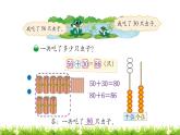 1下数学北师大精品课件第3课时  青蛙吃虫子