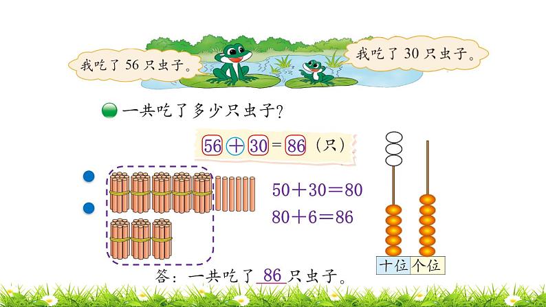 1下数学北师大精品课件第3课时  青蛙吃虫子04