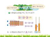 1下数学北师大精品课件第3课时  青蛙吃虫子