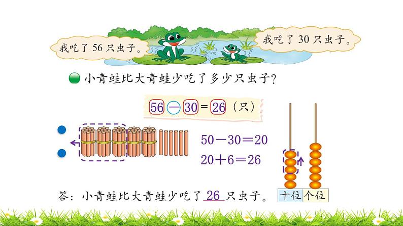 1下数学北师大精品课件第3课时  青蛙吃虫子05