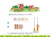 1下数学北师大精品课件第2课时  采松果